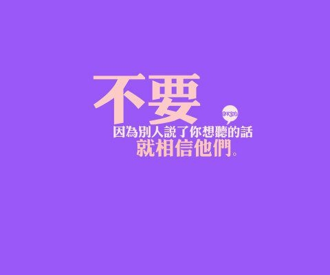 小清新文字 请珍惜眼前的