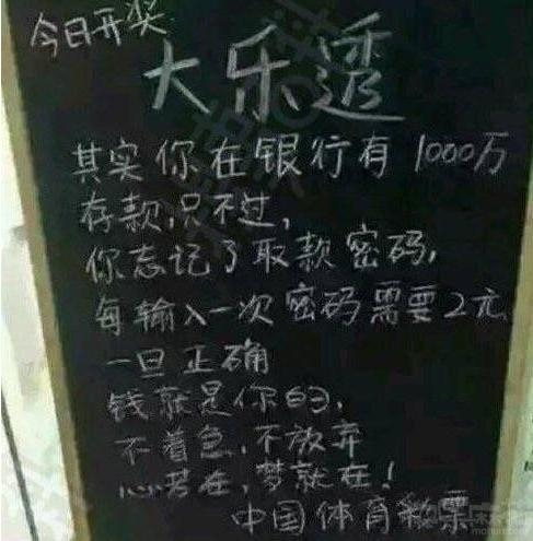 中国体彩搞笑宣传图片