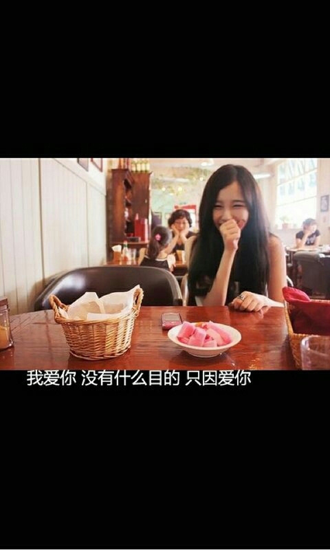 我爱你 没什么目的 只因爱你