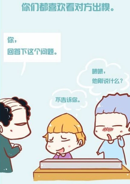 同桌,是一种奇妙的生物