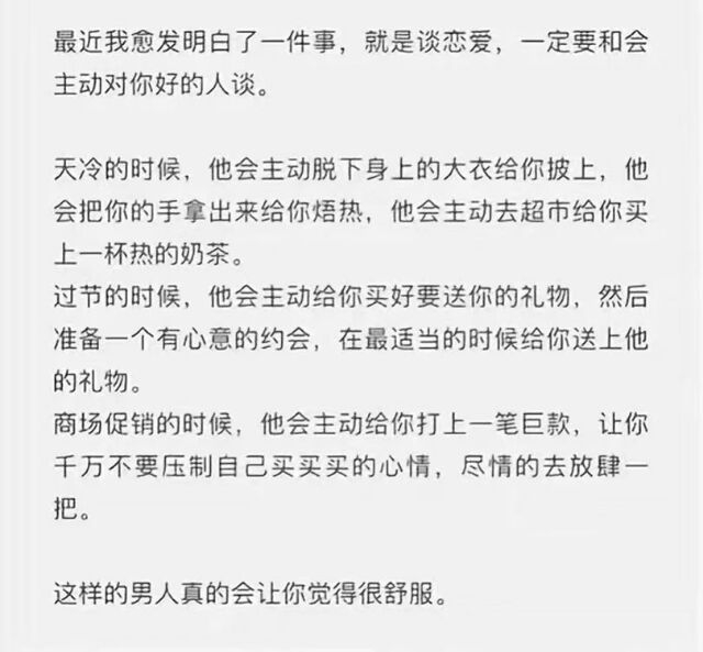 找一个会主动对你好的男孩子谈恋爱吧♡