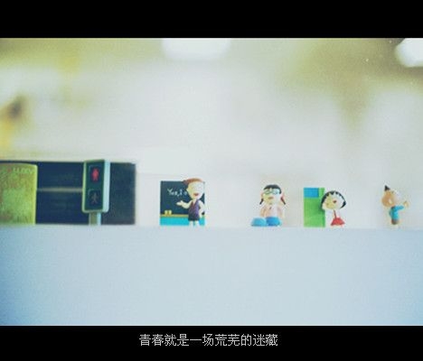 你眷恋的 都已经离去