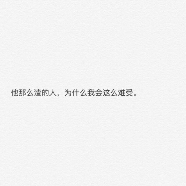 有一天，见面不再尴尬，问候不再奇怪，玩笑依然开心，你才是真的不爱他。