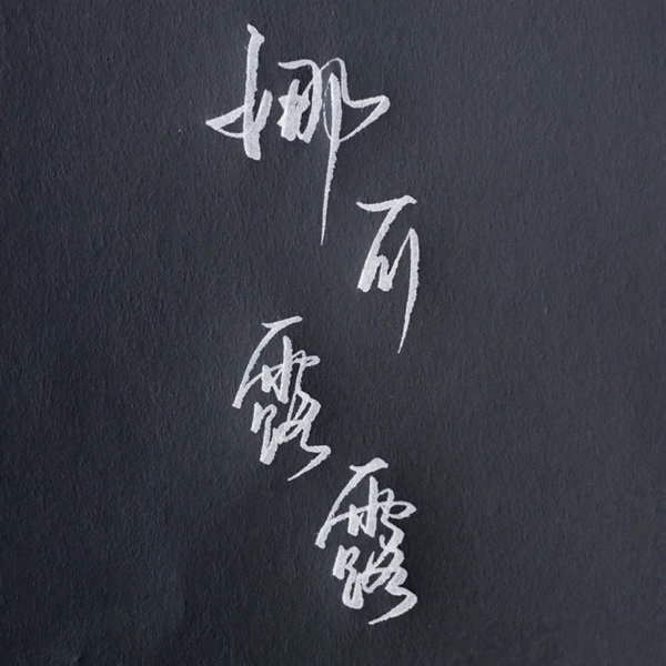 王者荣耀