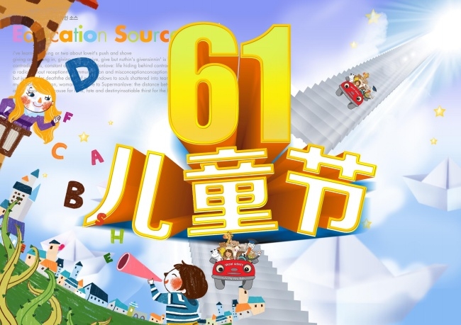 61儿童卡通图片素材下载