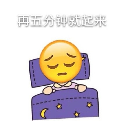 被赶晨读折磨的你.