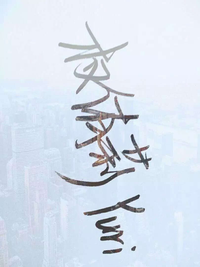 手写   愿你喜欢