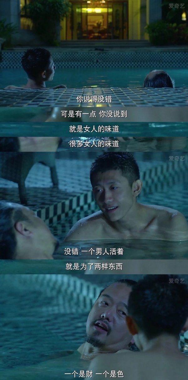 余罪 经典台词