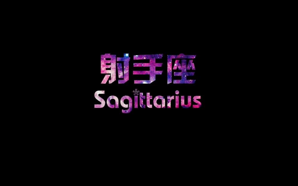 射手座创意文艺文字控图片电脑桌面壁纸下载2