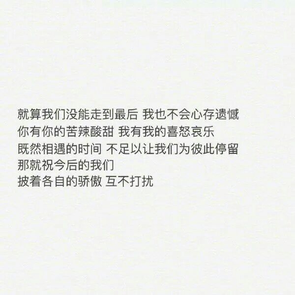 认识的人放眼里 重要的人放心里.