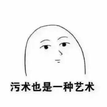 污女在哪，让我找到你