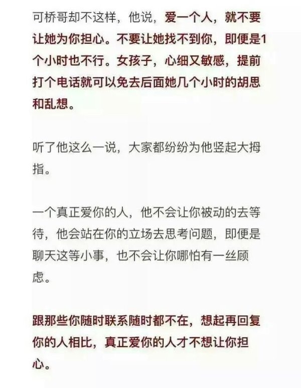 他爱不爱你，看聊天方式就能知道