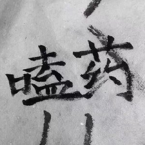 你曾是比风还潇洒的少年.