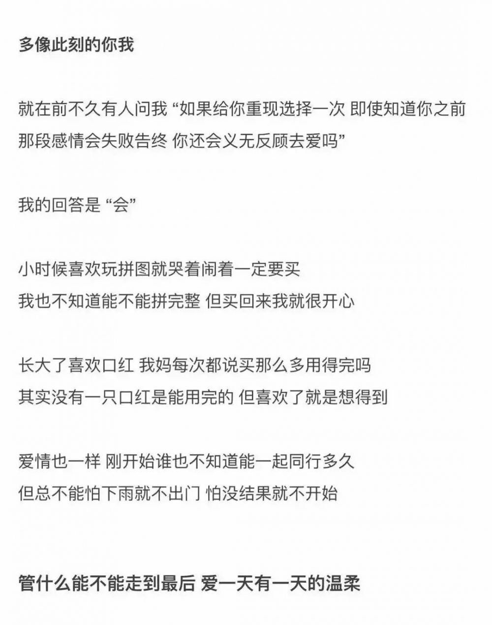 管什么能不能走到最后 爱一天有一天的温柔