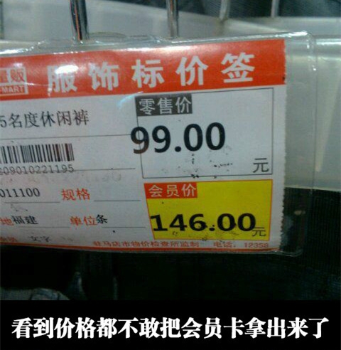 这商场的会员都素一群土豪呢