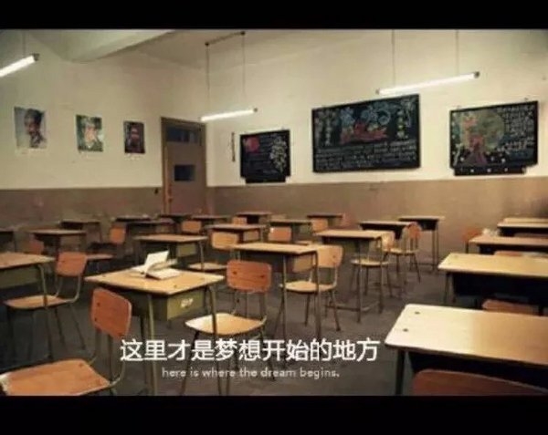 这不就是我们的梦开始的地方吗
