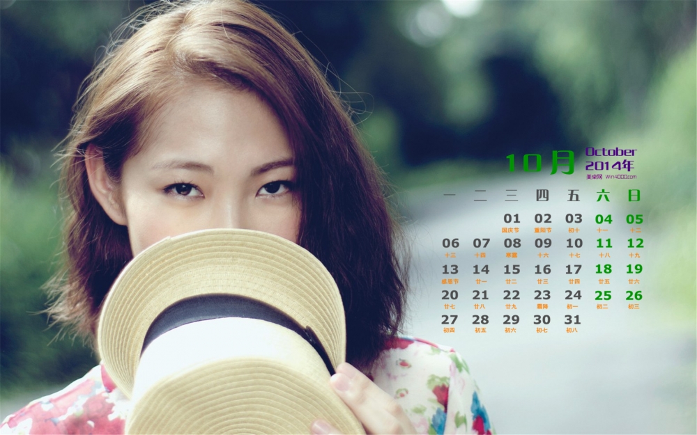 2014年10月日历桌面壁纸性感养眼的非主流美女高清
