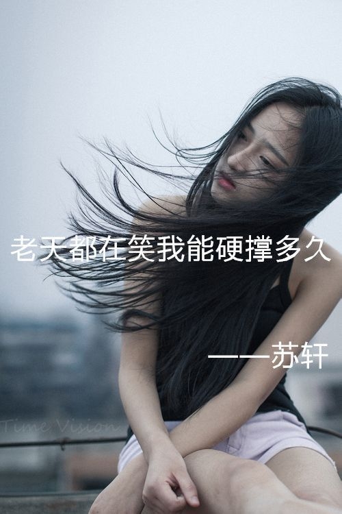 不见面也有不见面的好，你永远是我记忆中的样