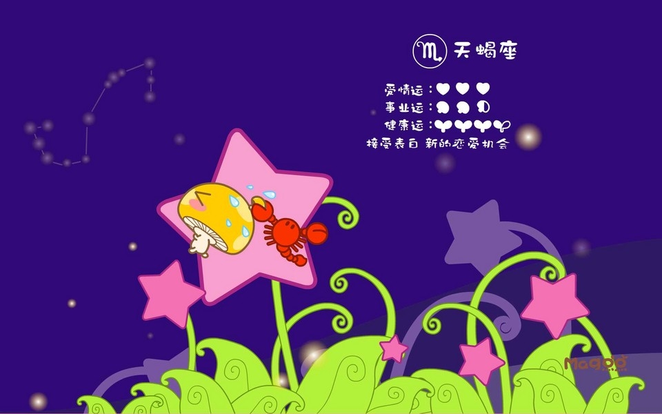 蘑菇点点十二星座壁纸