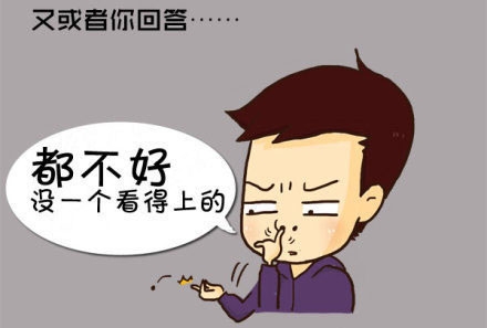 当女生问你该买哪个 一定给个明确答复