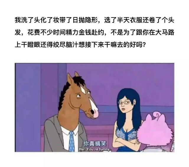 约女生出门 应该是各种提议而不是各种提问