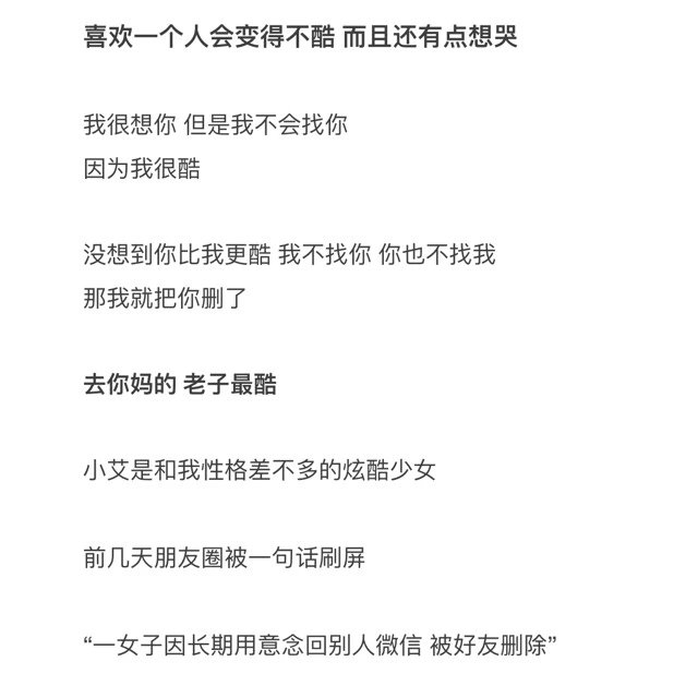 自从喜欢你以后 我就变得一点儿都不酷了