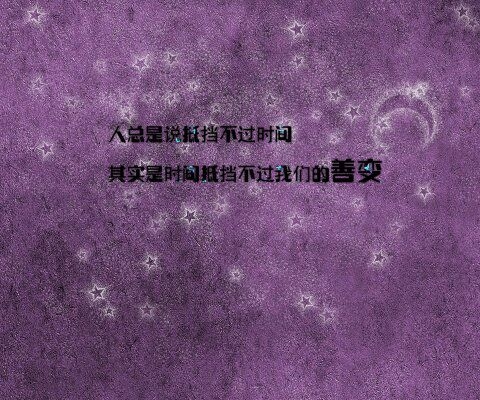 小清新文字 请珍惜眼前的