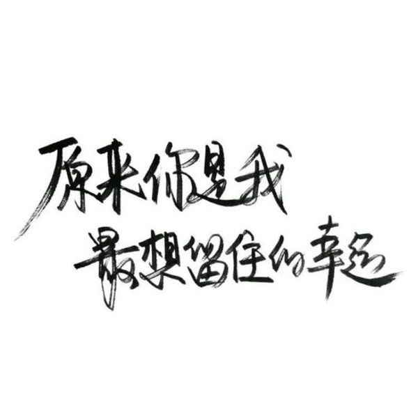 小玖：我还是很喜欢你