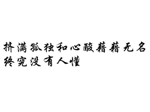 大雨倾盆 他还没来