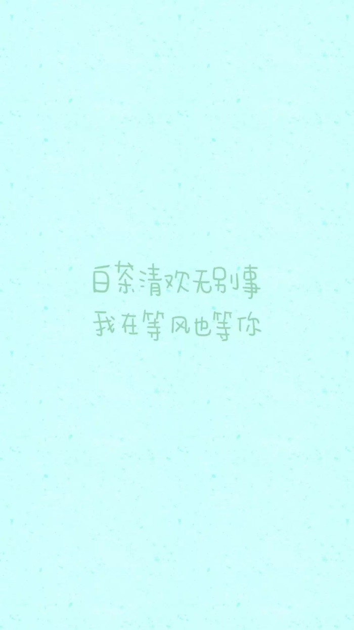 好听的歌不怕老 值得的人多久我都愿意等