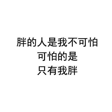 我不可怕，我很可爱