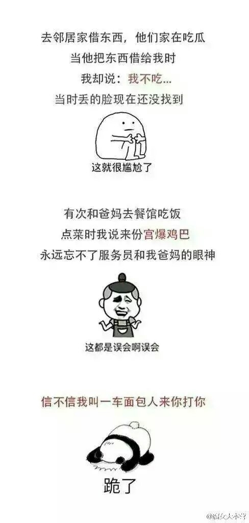 一不小心我就特么口误了