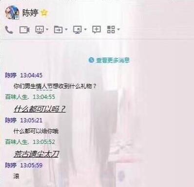 情人节要什么礼物搞笑对话