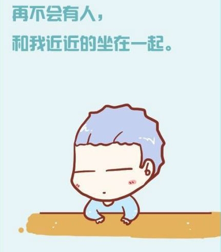 同桌,是一种奇妙的生物