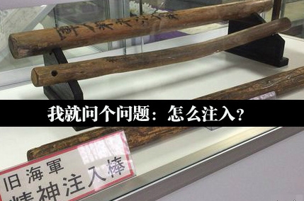 该不会是直接当头一棒吧……