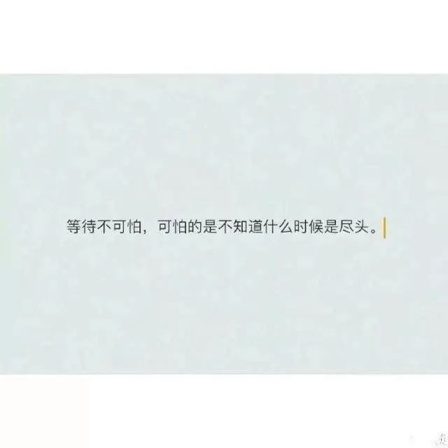黑夜多漫长都会迎来天亮
