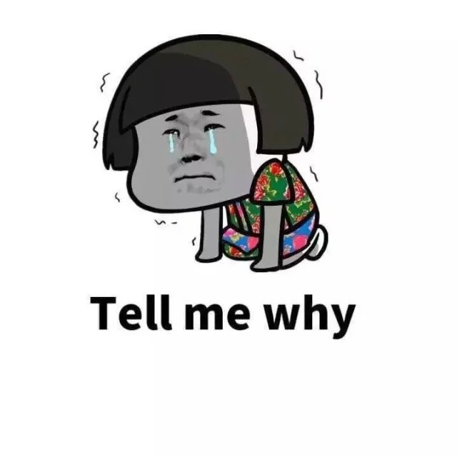 这是为什么呢？