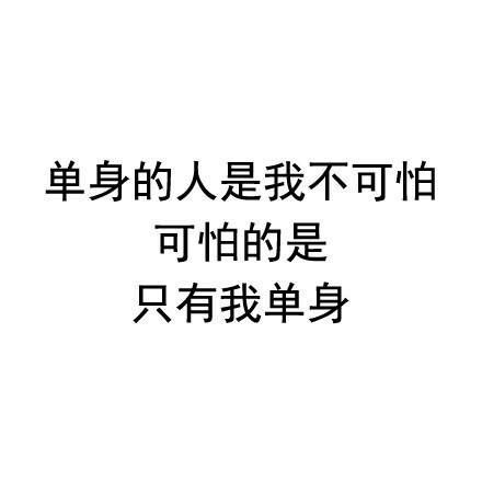 我不可怕，我很可爱