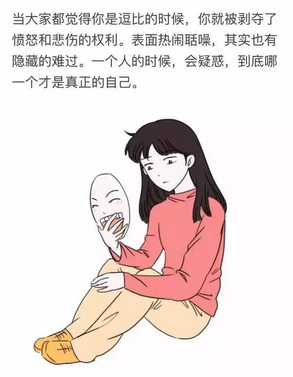 请珍惜你身边的每个逗比，因为他们是内心最善良的人