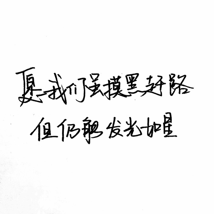 手写句子.