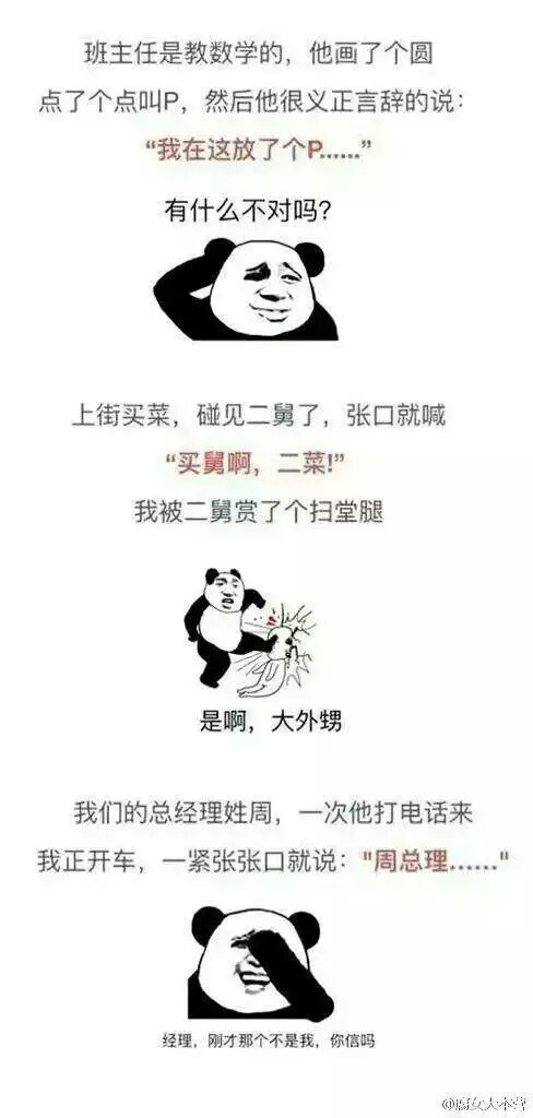 一不小心我就特么口误了