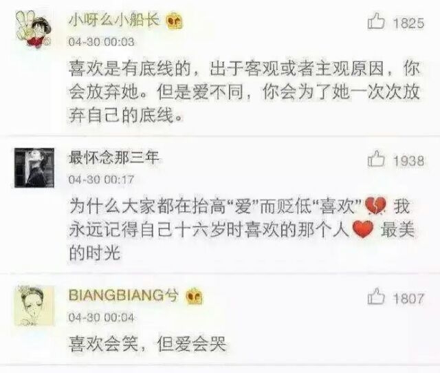 喜欢和爱的区别.