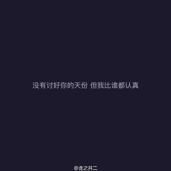 不打扰是我给你的最后温柔