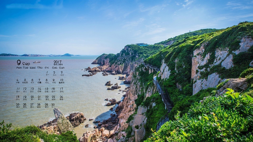 2017年9月蓝色海边风景桌面日历壁纸