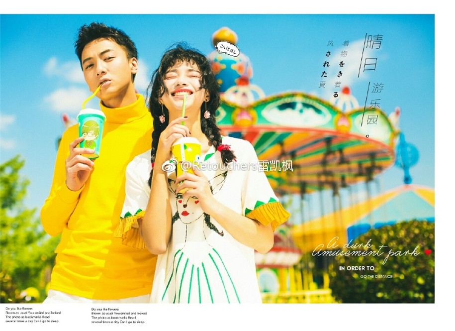 晴日游乐园 婚纱照