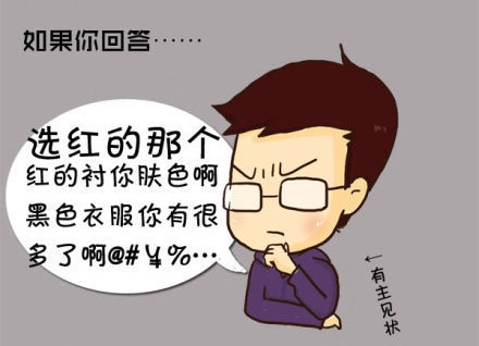 当女生问你该买哪个 一定给个明确答复