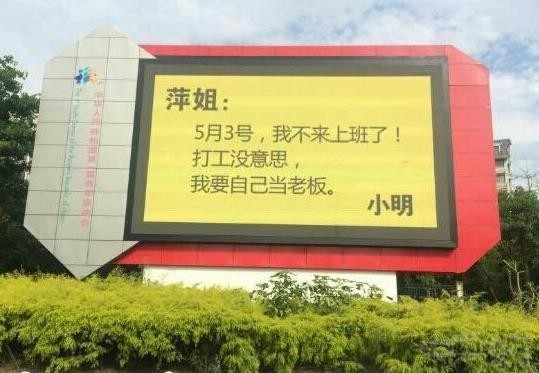 霸气的小明出现了！