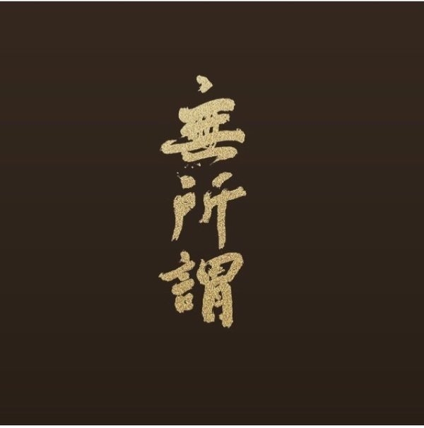 你曾是比风还潇洒的少年.
