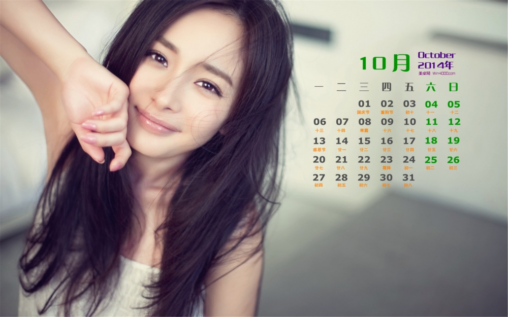2014年10月日历桌面壁纸性感养眼的非主流美女高清