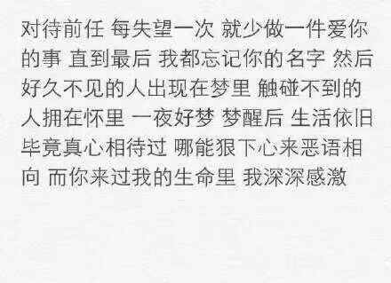 对于前任